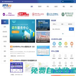 mpacc-會計專碩-MPAcc網-中國會計碩士網