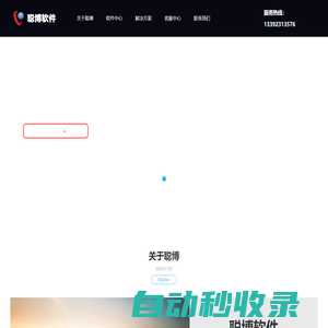 聰博經銷商管理軟件