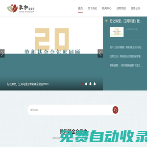 浙江敦和慈善基金會（簡稱“敦和基金會”）