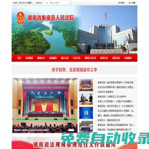 湖南省衡南縣人民法院