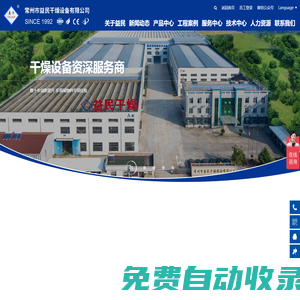 干燥設備 干燥機廠家 常州市益民干燥設備有限公司