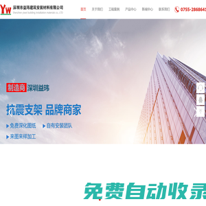 深圳市益瑋建筑安裝材料有限公司