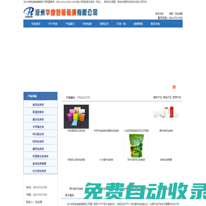 食品包裝袋,真空袋,食品真空包裝袋,真空包裝袋-滄州華良包裝裝潢有限公司