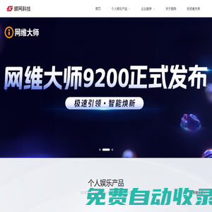 順網科技—科技連接快樂