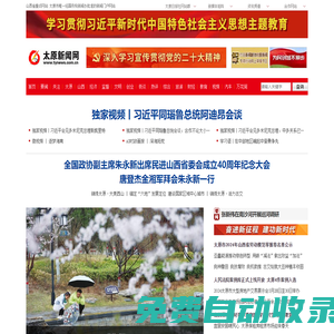 太原新聞網-太原日報社