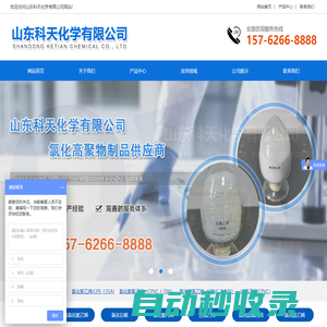 山東科天化學有限公司