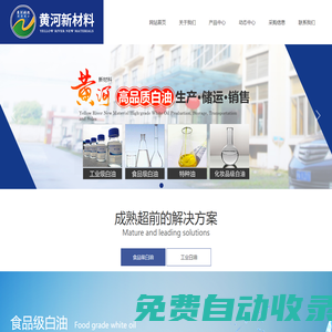 白油-工業級白油-食品級白油-山東黃河新材料科技有限公司