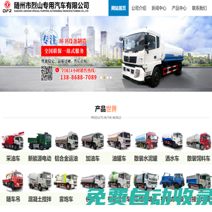供液車_散裝水泥罐車_清洗吸污車-隨州市烈山專用汽車有限公司