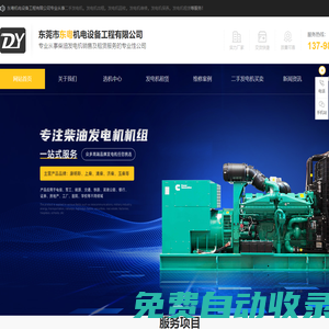 發電機出租-二手發電機-發電機回收-發電機維修-發電機保養-發電機租賃找[東粵機電設備]公司