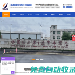 南通耀龍鋁業(yè)科技有限公司