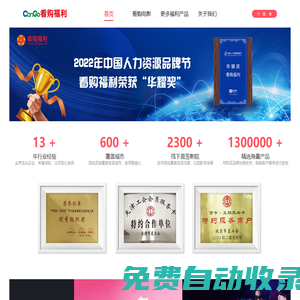 企業(yè)福利-節(jié)日福利-生日福利-健康福利-看購福利
