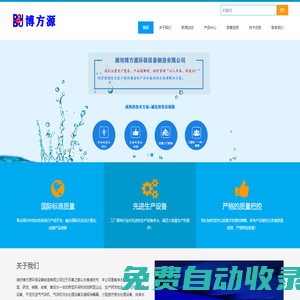 水處理設(shè)備_污水處理設(shè)備_濰坊水處理設(shè)備生產(chǎn)廠家_濰坊博方源環(huán)保設(shè)備制造有限公司