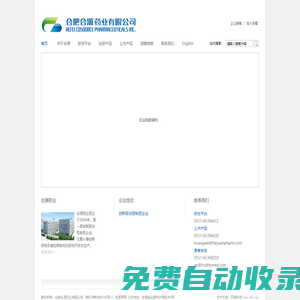 合肥合源藥業(yè)有限公司