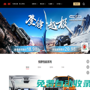 北京越野官方網(wǎng)站