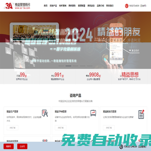 3A精益管理顧問
