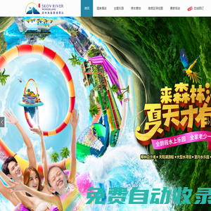 森林海旅游度假區-森林海旅游度假區