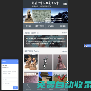 郫縣一家人雕塑工作室