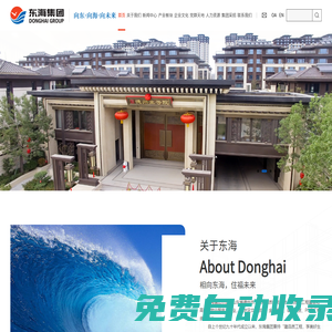 東海集團