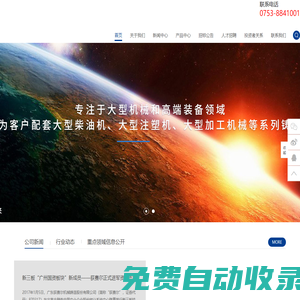 廣東荻賽爾機械鑄造股份有限公司