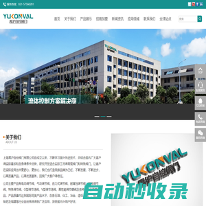 網站首頁-上海禹滬自控閥門有限公司