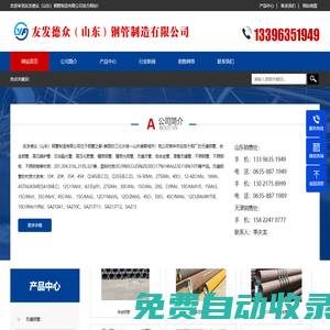 無縫鋼管,合金鋼管,精密鋼管,高壓鍋爐管,中低壓鍋爐管,化肥專管,石油裂化管,無縫方矩管 - 友發德眾（山東）鋼管制造有限公司