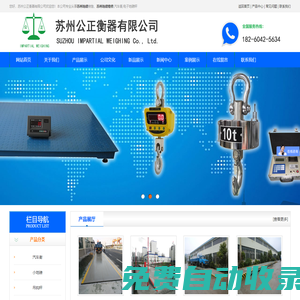 蘇州地磅維修,汽車衡,電子地磅秤【專業廠家】蘇州公正衡器有限公司