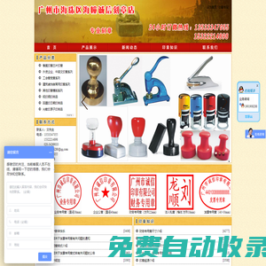 廣州誠信印章----廣州刻章公司 | 廣州刻章 | 廣州海珠區(qū)刻章 | 廣州寶崗大道刻章 | 海珠區(qū)刻章公司 | 江南西刻章公司 | 廣州印章 | 廣州海珠區(qū)印章 | 廣州海珠刻章 | 海珠刻章公司 | 海珠刻章店 | 海珠區(qū)公安局指定刻章店 | 海珠區(qū)刻公章備案 | 廣州新開企業(yè)刻章 | 廣州新開公司刻章 | 廣州銀行對公帳戶刻章 | 驗資報告印章 | 法人股東私章