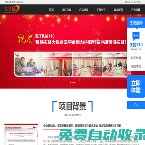 扶貧110-全國首創智慧扶貧大數據云平臺-互聯網+扶貧-網算數據-淘丁集團