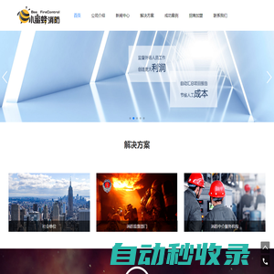 小蜜蜂消防官網_智慧消防大數據平臺供應商
