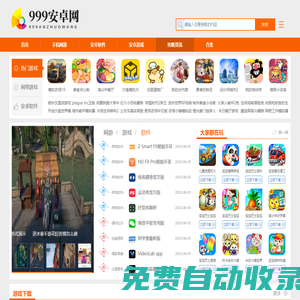 安卓app下載_手機(jī)游戲下載_手機(jī)游戲大全-999安卓網(wǎng)
