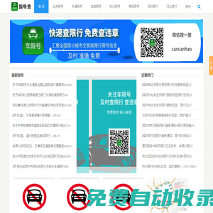限號_限行_北京限號_今日限號_今天限行尾號_限號查