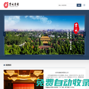 京誠集團(tuán)