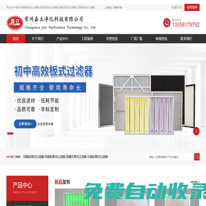 鋁隔板高效過濾器,紙隔板高效過濾器,液槽式高效過濾器廠家價格-常州嘉立凈化科技有限公司