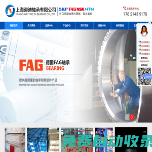 SKF進口軸承,FAG進口軸承,NSK進口軸承,上海迎迪軸承有限公司上海迎迪軸承有限公司