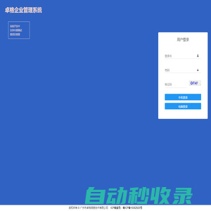 卓格企業管理系統