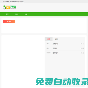 121下載站-手機游戲下載-熱門手游大全