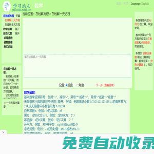 在線數學解題網