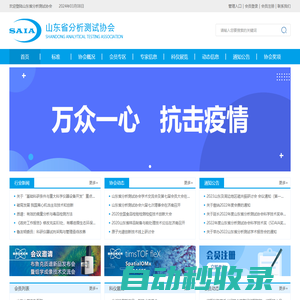 首頁(yè)_山東省分析測(cè)試協(xié)會(huì)