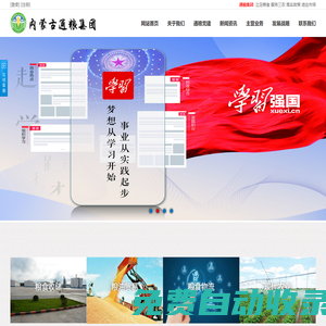通糧集團(tuán)  糧食收儲(chǔ)、糧油貿(mào)易、糧食物流、現(xiàn)代農(nóng)業(yè) 0475-8357791-內(nèi)蒙古通糧糧食購銷集團(tuán)有限公司官網(wǎng)