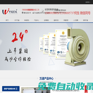 廣州市萬(wàn)通通風(fēng)設(shè)備有限公司_玻璃鋼風(fēng)機(jī)_銹鋼風(fēng)機(jī)_塑料防腐風(fēng)機(jī)_酸霧凈化塔_活性炭吸附箱_UV光解凈化器_廢氣處理設(shè)備-萬(wàn)通風(fēng)機(jī)