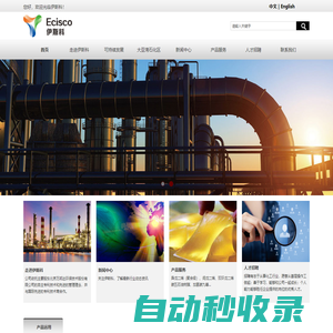 惠州伊斯科新材料科技發展有限公司