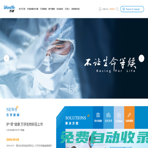 Wondfo Biotech – Leading POCT Company Specialize in the IVD Industry