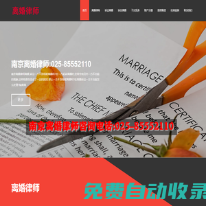 南京離婚律師,南京離婚律師咨詢