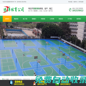 塑膠籃球場_硅PU球場_丙烯酸球場施工廠家報價 – 遠洋體育