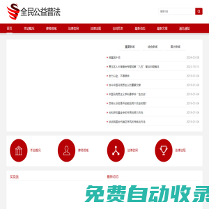 公益普法_全民普法_讓法治成為社會(huì)共識(shí)www.pufa.cn