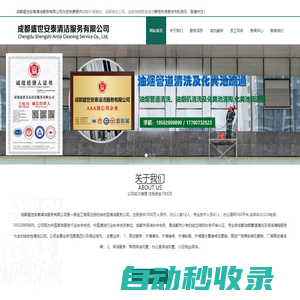成都油煙管道清洗公司電話-成都煙道清洗-成都油煙機(jī)清洗-成都化糞池疏通清掏-成都盛世安泰清潔服務(wù)有限公司