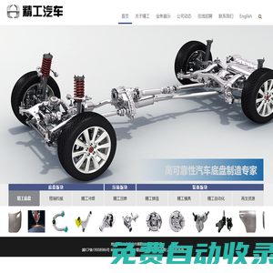 精誠工科汽車系統有限公司
