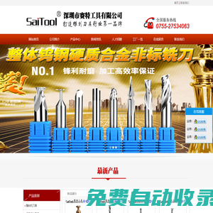 雕刻刀|雕刻刀具|雕刻機刀具|T型刀|非標銑刀|雕刻銑刀,賽特www.saitool.com成就品牌