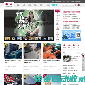 新車(chē)評(píng)網(wǎng)_新車(chē)評(píng)網(wǎng)、選車(chē)、用車(chē)、互動(dòng)