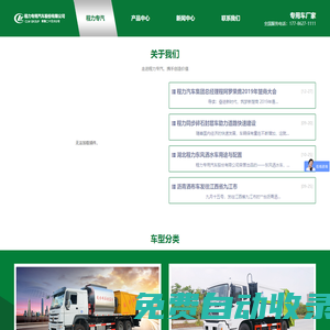 程力專用汽車股份有限公司